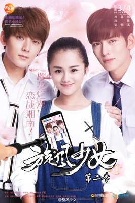 最全的《旋风少女2》名句欣赏