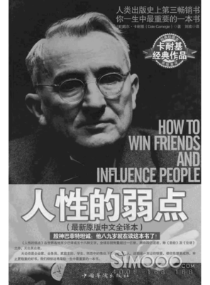 最新的《人性的弱点》经典名句大全
