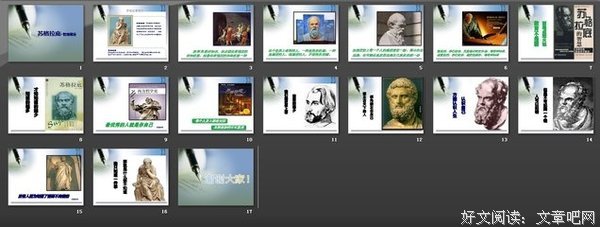 苏格拉底的名言名句