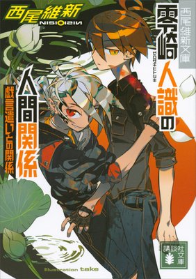 有关西尾维新的名句