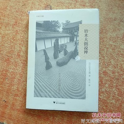 最全的铃木大拙名言