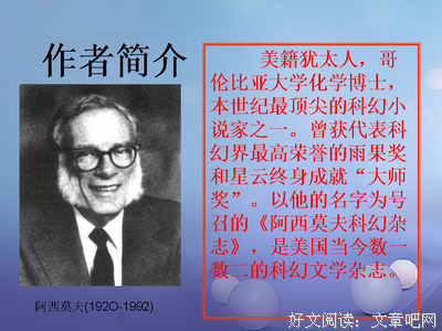 有关阿西莫夫名言