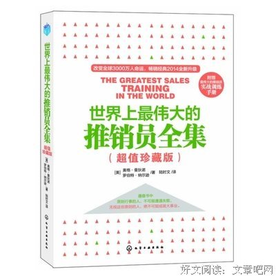 奥格·曼狄诺名言大全