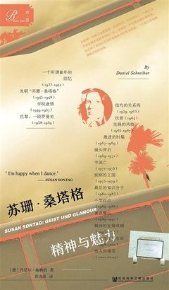 有关苏珊·桑塔格座右铭