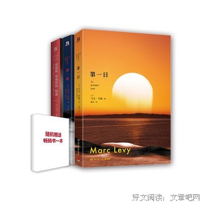 马克·李维的名言