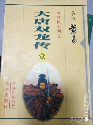《大唐双龙传》小说书摘