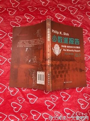 最全的《少数派报告》小说书摘大全