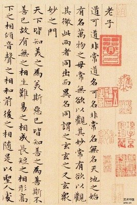 最新的《老子道德经》好段摘抄