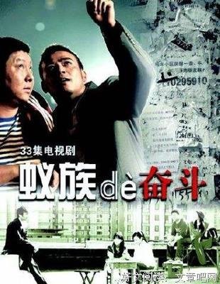 最全的《蚁族的奋斗》经典名句