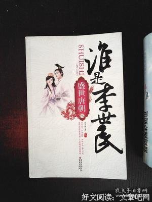 最全的《谁是李世民》经典句子