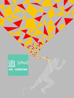 最新的《追梦赤子心》语录摘抄