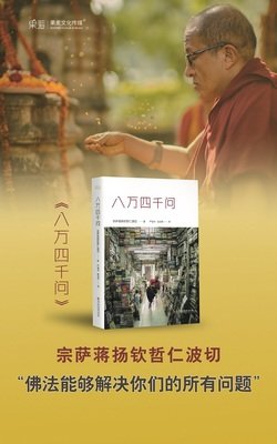 宗萨钦哲仁波切的名言