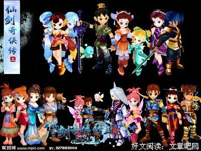 最新的《仙剑奇侠传4》佳句摘抄