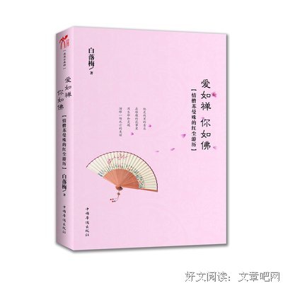 最新的《爱如禅 你如佛》经典的句子大全