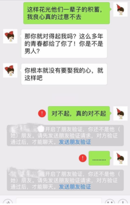 “你这样聊天，迟早被男朋友拉黑”