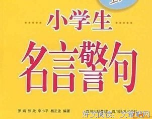 日神格言警句