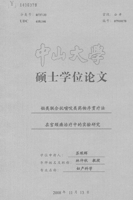 “你给我撞出了宫颈癌，必须出钱给我治。”