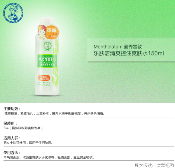 谁的青春期没有一个曼秀雷敦？