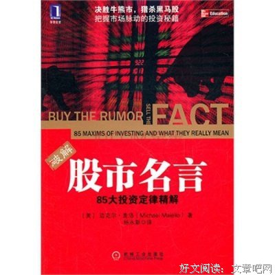 关于未来股市的名言名句