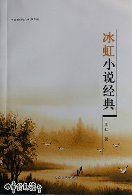 冰虹名言大全