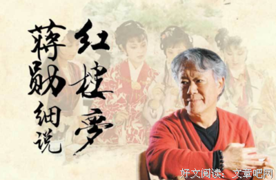 《蒋勋细说红楼梦》经典名句大全