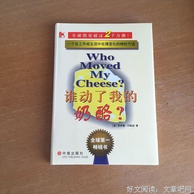 《谁动了我的奶酪》经典的句子
