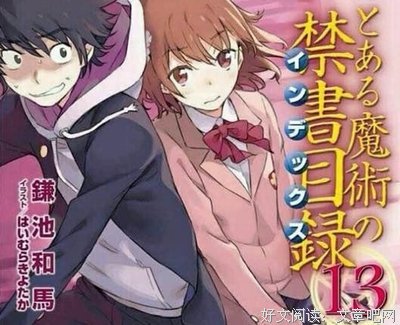 最经典的《新约魔法禁书目录》小说摘抄