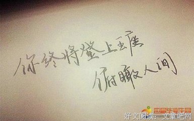 最全的《不畏将来 不念过去》经典的句子大全