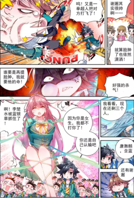 最新的《斗罗大陆3龙王传说》好段摘抄