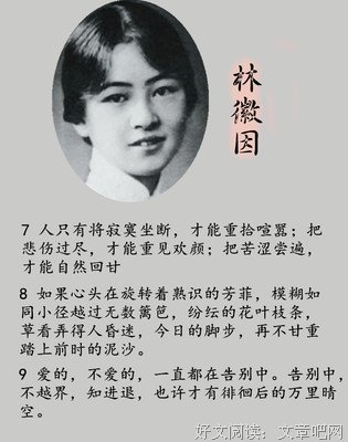 林徽因名言
