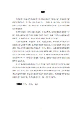 关于空的句子