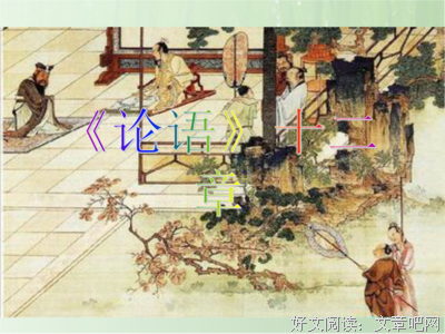 仲尼名言大全