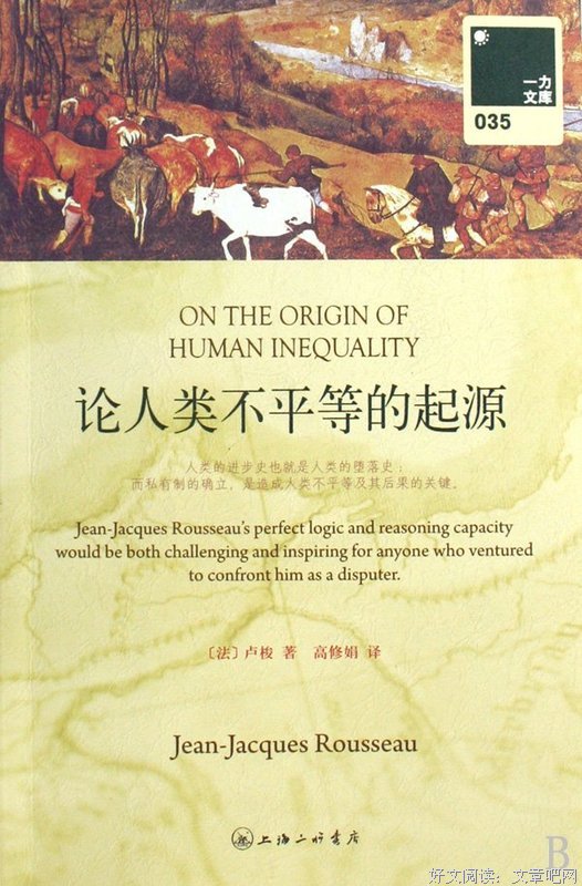 最经典的《论人类不平等的起源》经典的句子大全