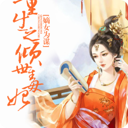 最经典的《王妃嫁到：腹黑王爷接招》经典语句大全