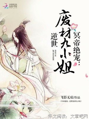 《废材逆世：腹黑邪妃太嚣张》小说句子