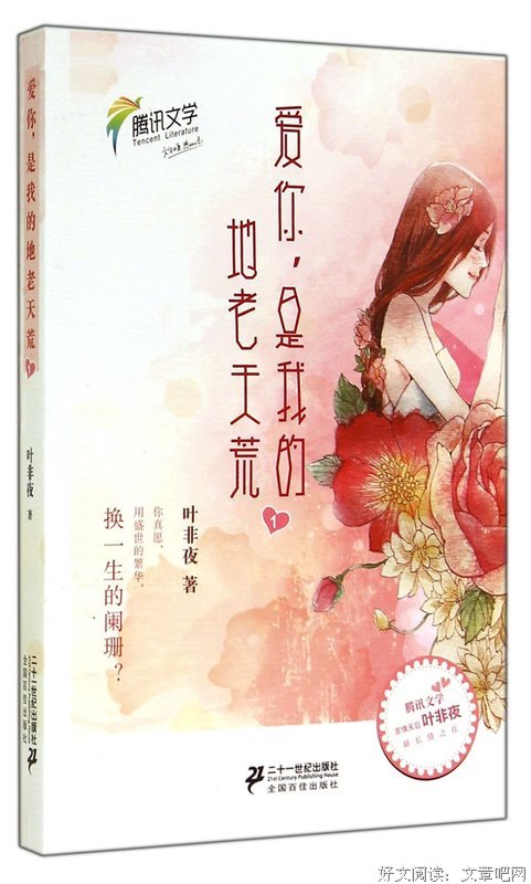 关于地老天荒的名言