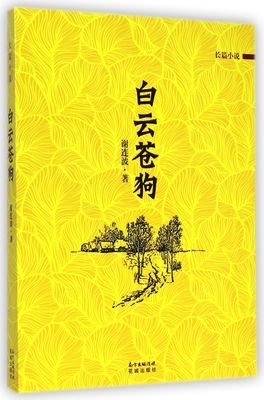 白云苍狗句子大全