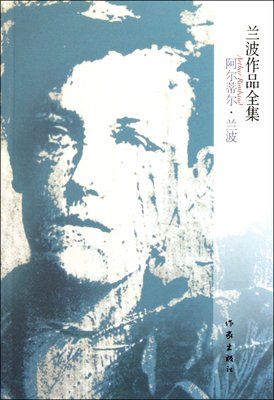 2019兰波的名言