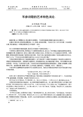 有关岑参精彩语录