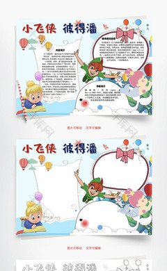 关于彼得潘的唯美语录