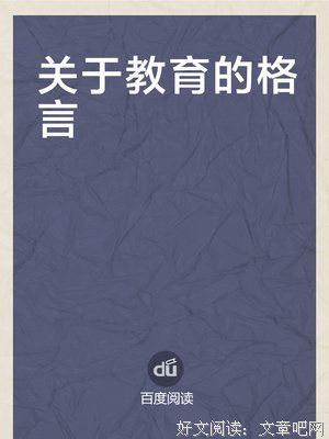 关于奋笔疾书的格言