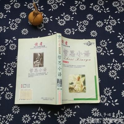 哲思小语。