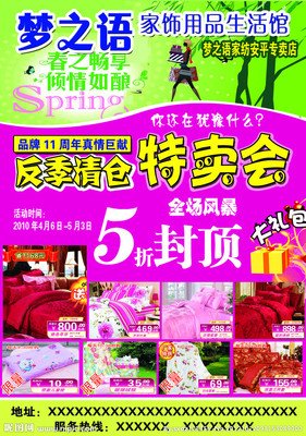 梦年之语