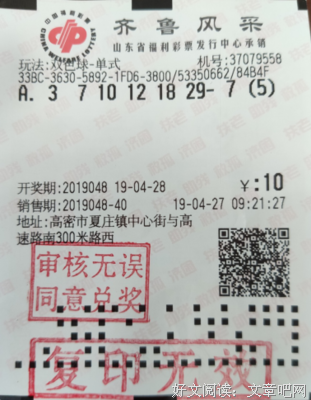 小伙花70买彩票中了52.8亿，中奖第二天就辞职了！