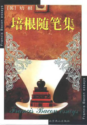 最全的《培根随笔集》名句欣赏大全