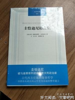 最全的《圭恰迪尼格言集》经典的句子