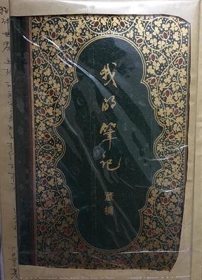 董桥的名言名句