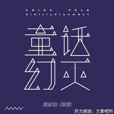 蒋蒋名言