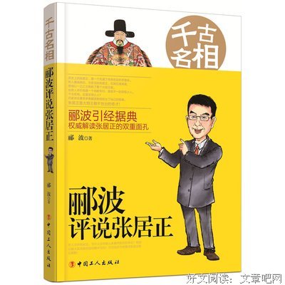 2019郦波名言大全