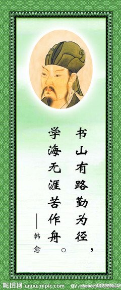 关于韩愈15句经典名言